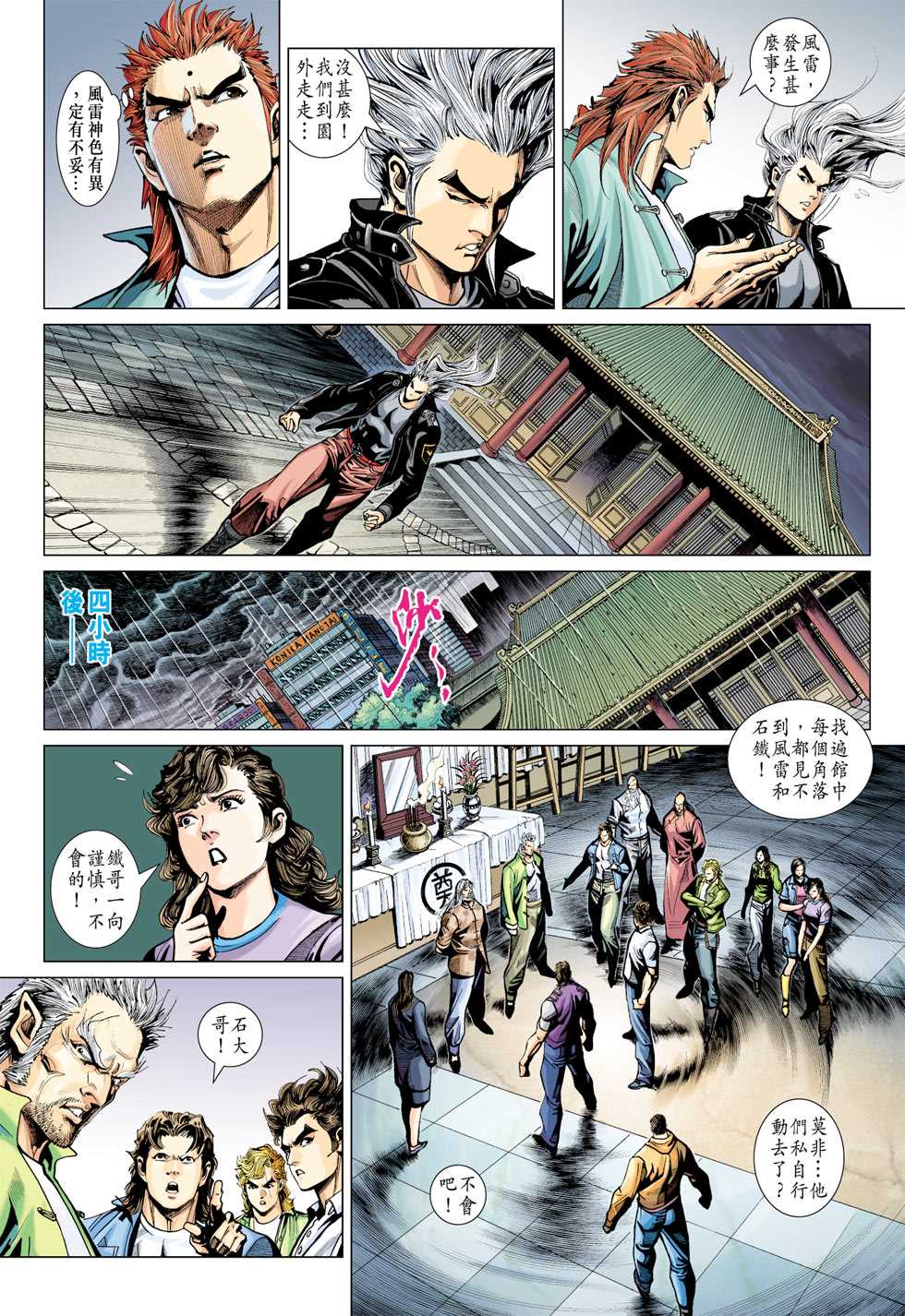 《新著龙虎门》漫画最新章节第366回免费下拉式在线观看章节第【16】张图片