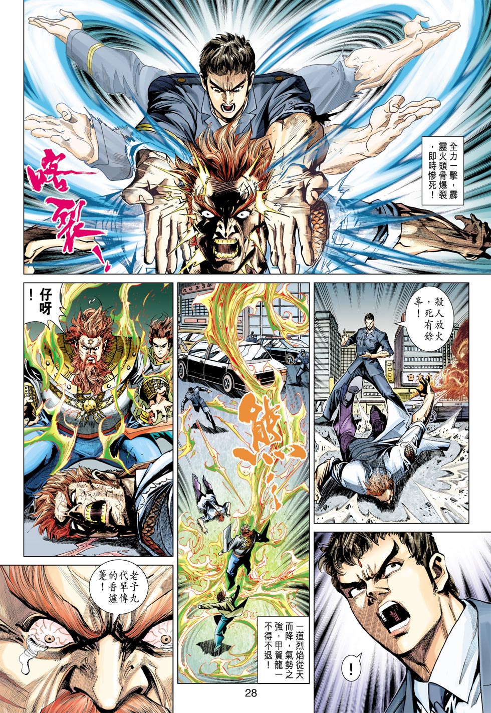 《新著龙虎门》漫画最新章节第364回免费下拉式在线观看章节第【27】张图片