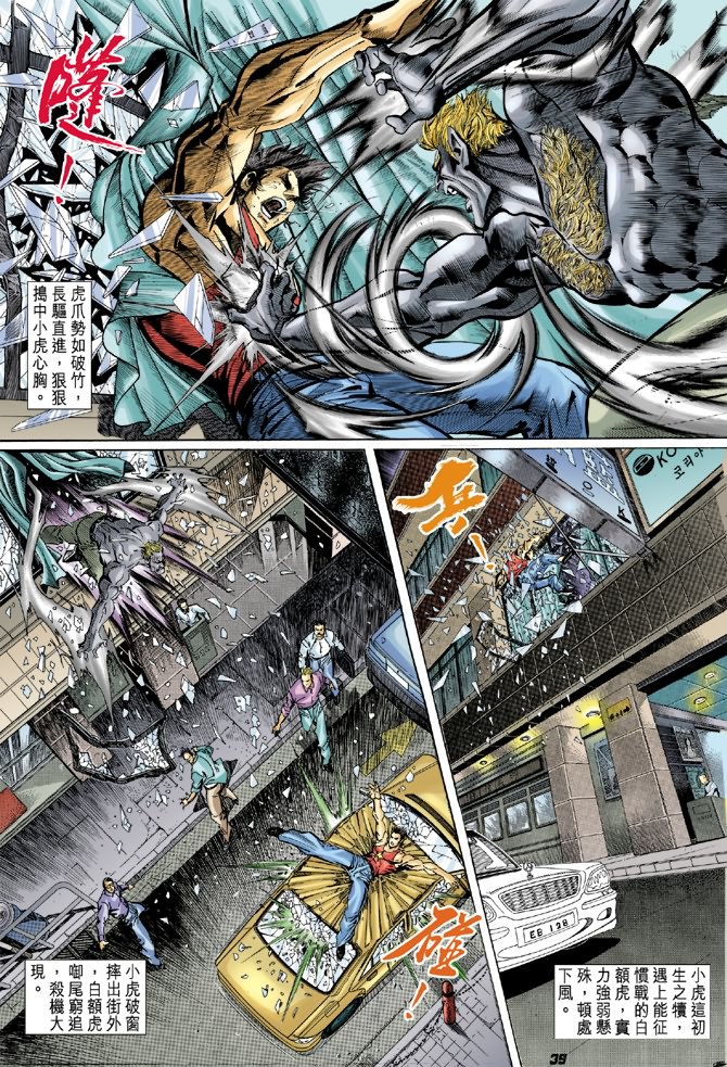 《新著龙虎门》漫画最新章节第4回免费下拉式在线观看章节第【38】张图片