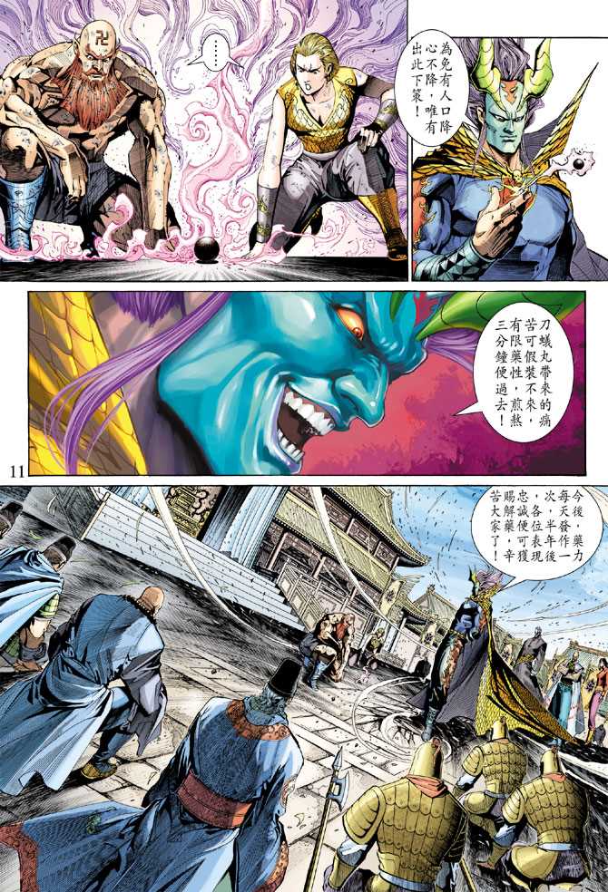 《新著龙虎门》漫画最新章节第294回免费下拉式在线观看章节第【11】张图片