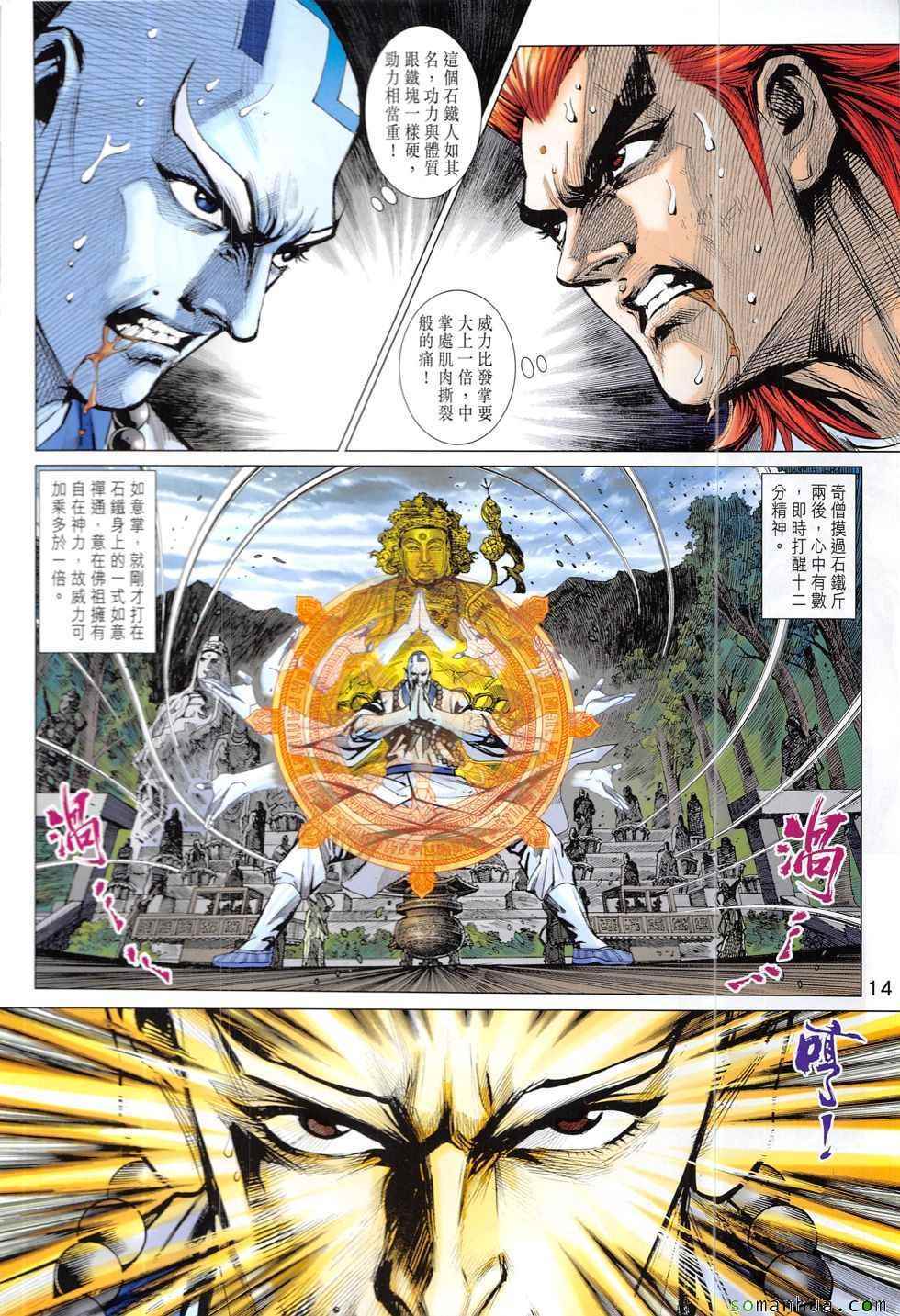 《新著龙虎门》漫画最新章节第830回免费下拉式在线观看章节第【14】张图片