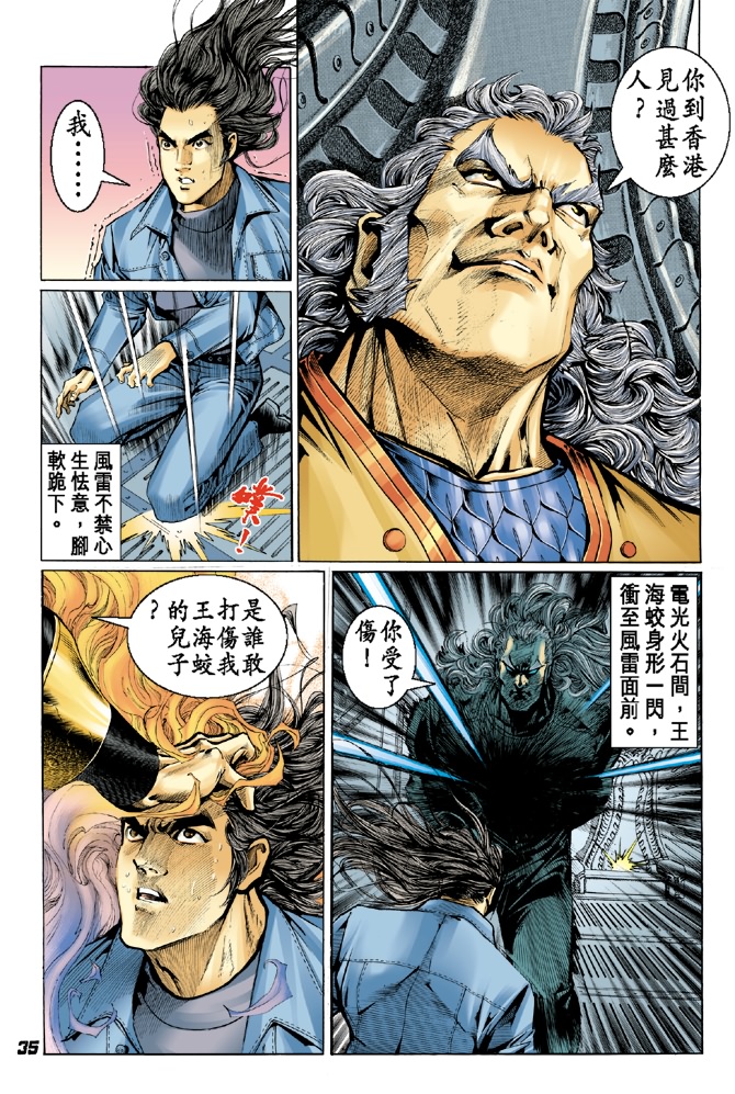 《新著龙虎门》漫画最新章节第37回免费下拉式在线观看章节第【34】张图片