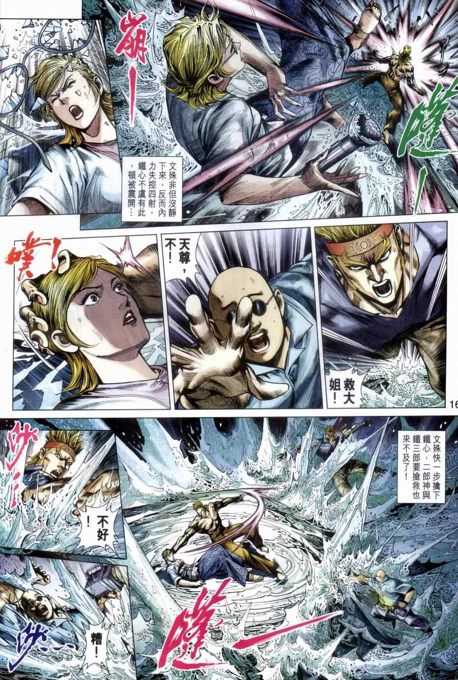 《新著龙虎门》漫画最新章节第483回免费下拉式在线观看章节第【15】张图片