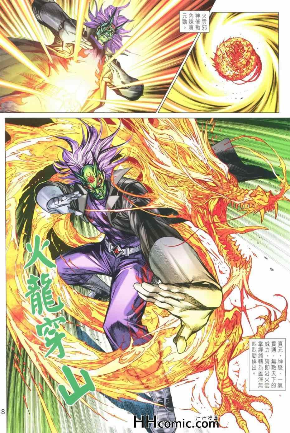 《新著龙虎门》漫画最新章节第763回免费下拉式在线观看章节第【18】张图片