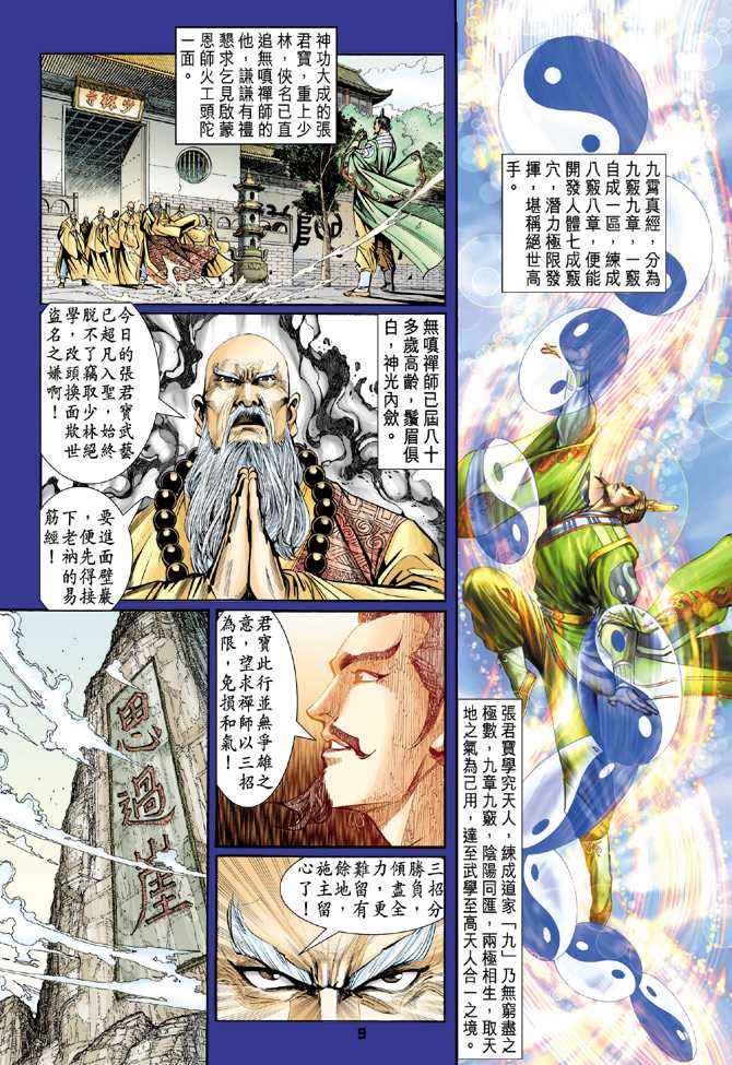 《新著龙虎门》漫画最新章节第86回免费下拉式在线观看章节第【8】张图片