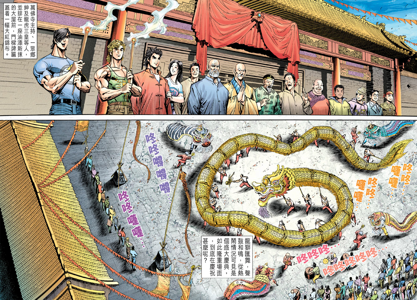 《新著龙虎门》漫画最新章节第34回免费下拉式在线观看章节第【3】张图片
