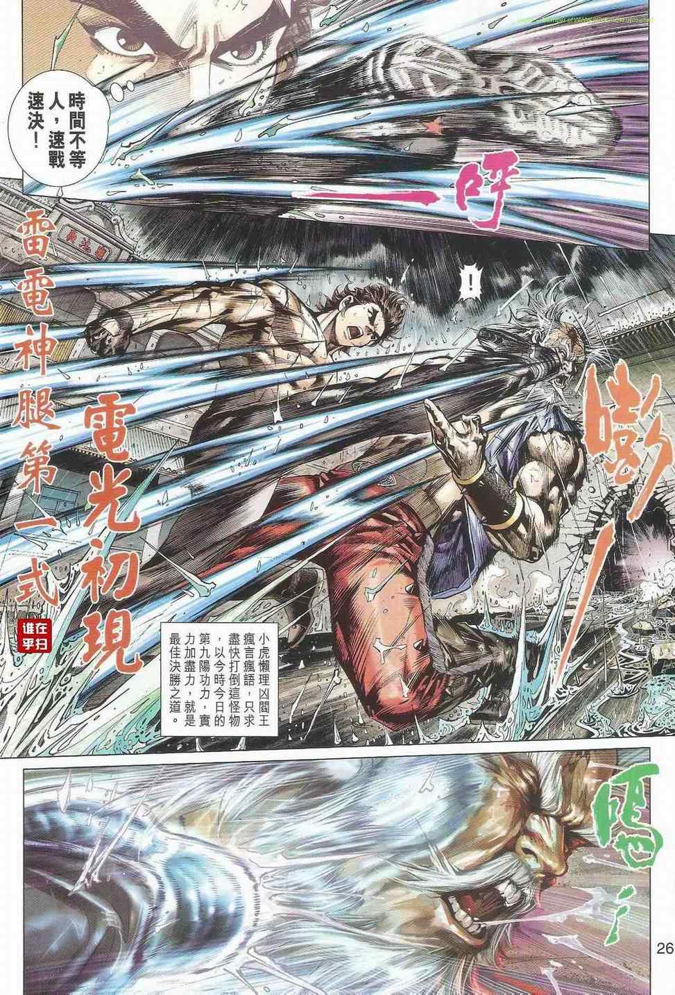 《新著龙虎门》漫画最新章节第503回免费下拉式在线观看章节第【32】张图片