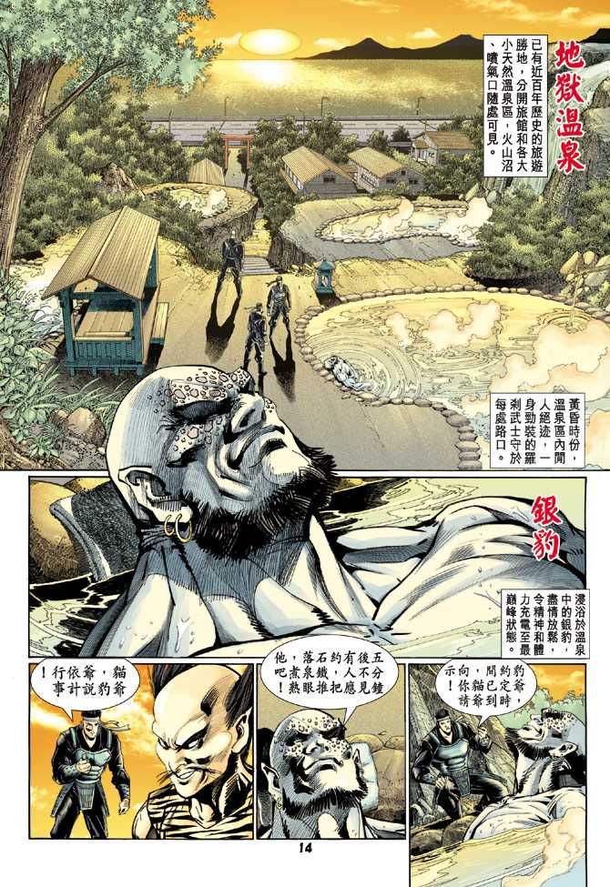 《新著龙虎门》漫画最新章节第114回免费下拉式在线观看章节第【13】张图片