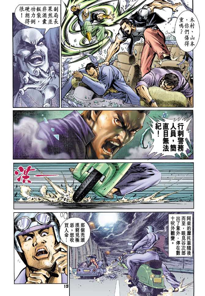 《新著龙虎门》漫画最新章节第75回免费下拉式在线观看章节第【18】张图片