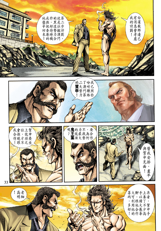 《新著龙虎门》漫画最新章节第172回免费下拉式在线观看章节第【32】张图片