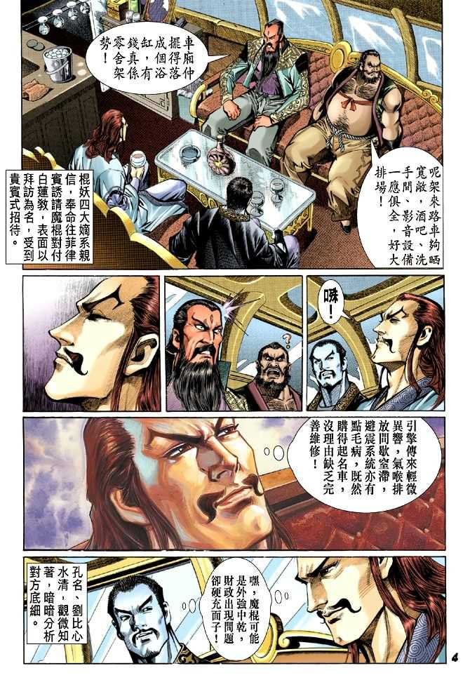 《新著龙虎门》漫画最新章节第27回免费下拉式在线观看章节第【3】张图片