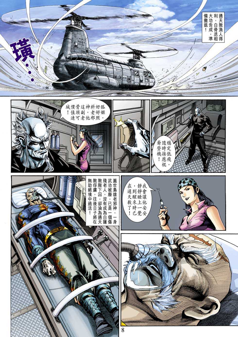 《新著龙虎门》漫画最新章节第316回免费下拉式在线观看章节第【8】张图片