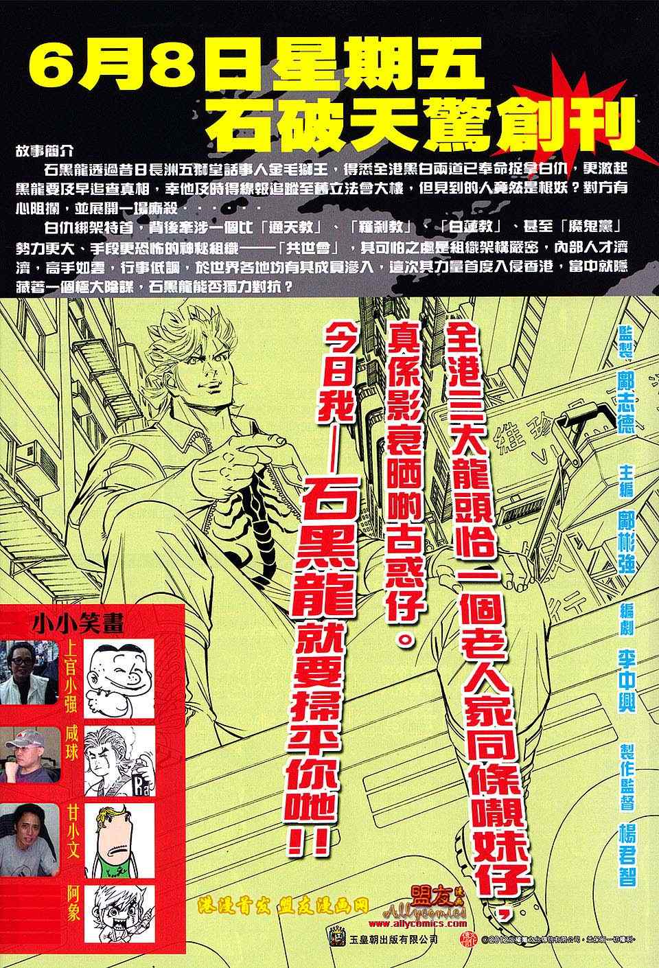 《新著龙虎门》漫画最新章节第628回免费下拉式在线观看章节第【34】张图片