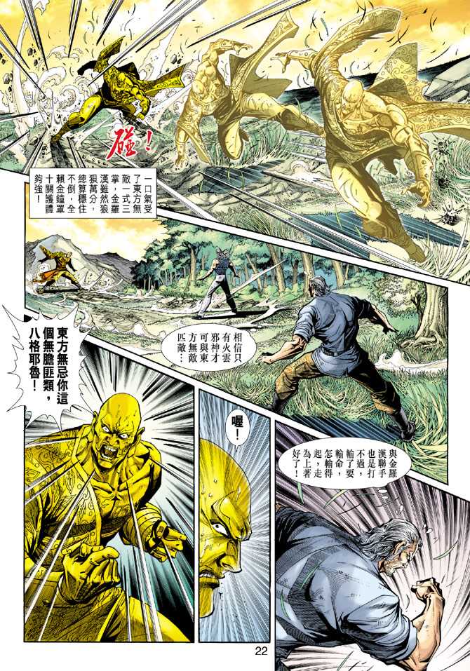 《新著龙虎门》漫画最新章节第216回免费下拉式在线观看章节第【22】张图片