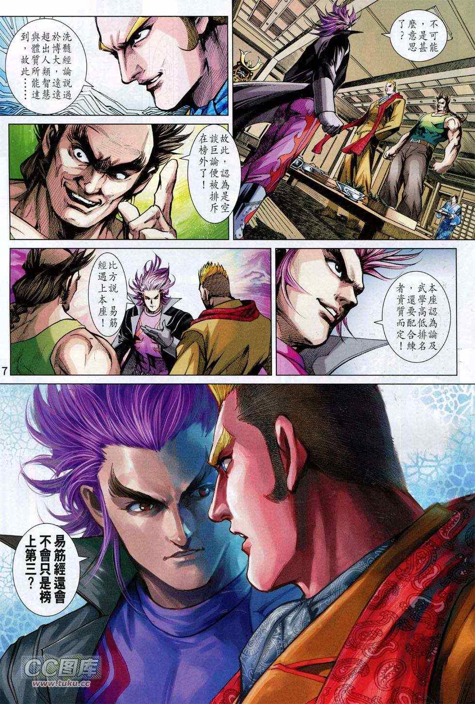 《新著龙虎门》漫画最新章节第743回免费下拉式在线观看章节第【17】张图片