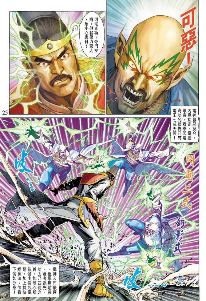 《新著龙虎门》漫画最新章节第289回免费下拉式在线观看章节第【25】张图片