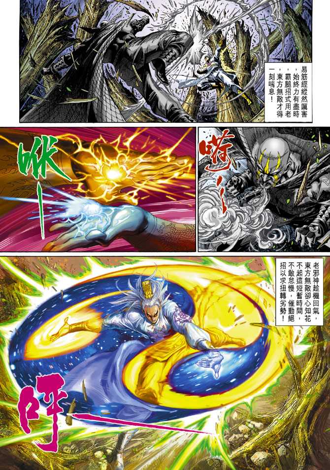 《新著龙虎门》漫画最新章节第300回免费下拉式在线观看章节第【23】张图片