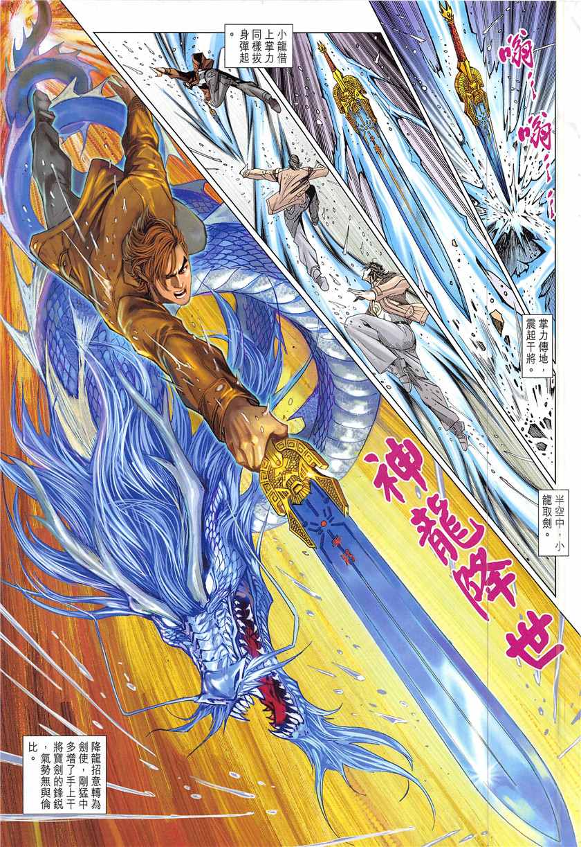 《新著龙虎门》漫画最新章节第848回免费下拉式在线观看章节第【27】张图片