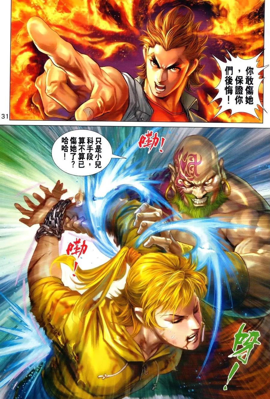 《新著龙虎门》漫画最新章节第989卷免费下拉式在线观看章节第【31】张图片