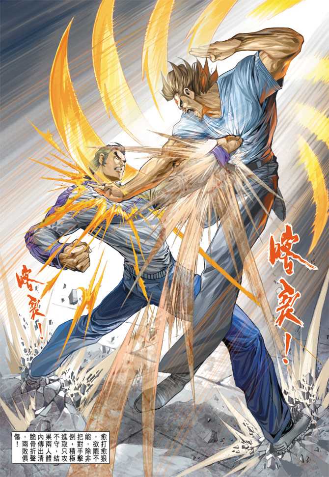 《新著龙虎门》漫画最新章节第210回免费下拉式在线观看章节第【12】张图片