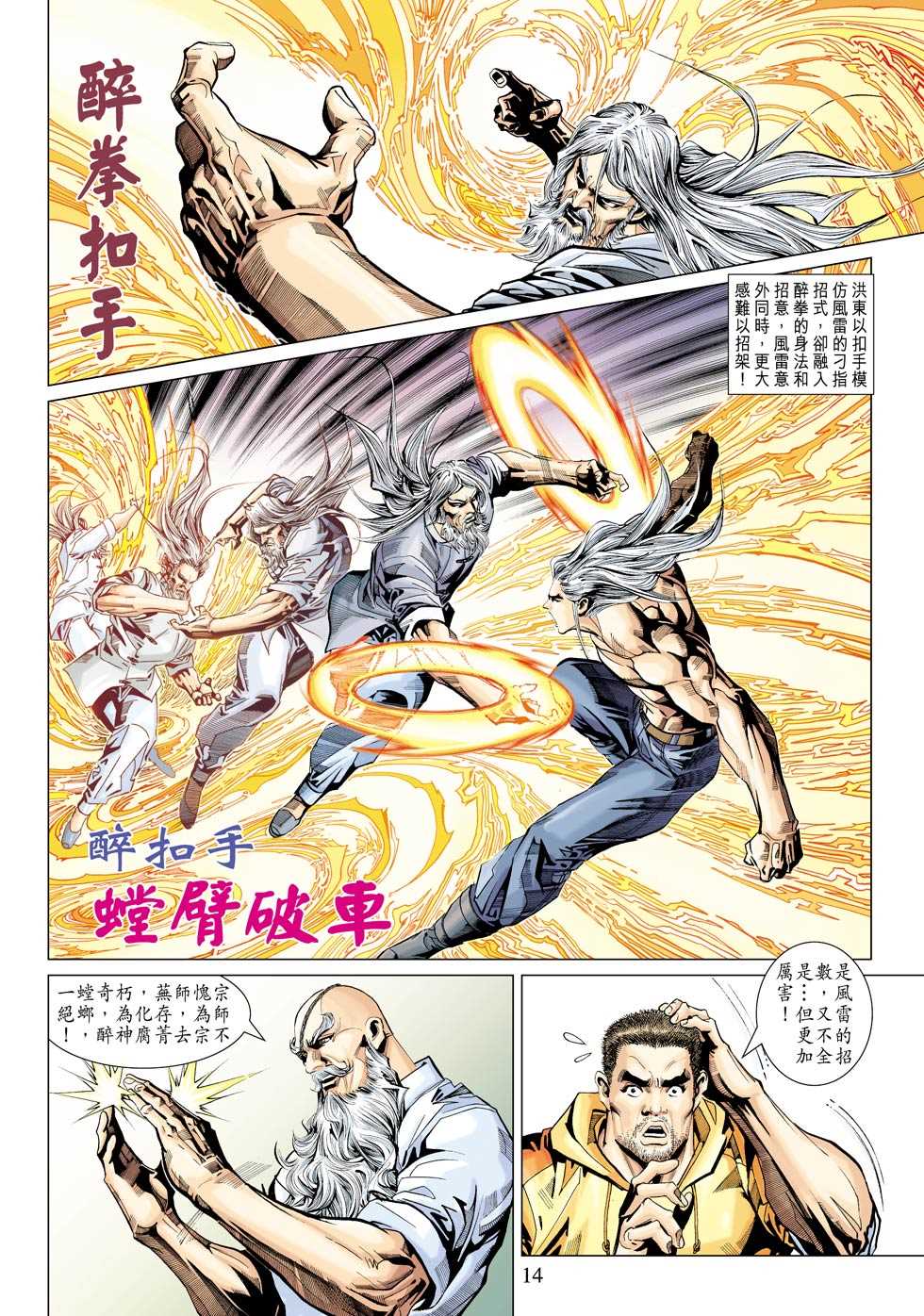 《新著龙虎门》漫画最新章节第342回免费下拉式在线观看章节第【14】张图片