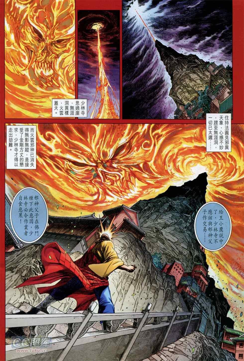 《新著龙虎门》漫画最新章节第750回免费下拉式在线观看章节第【28】张图片