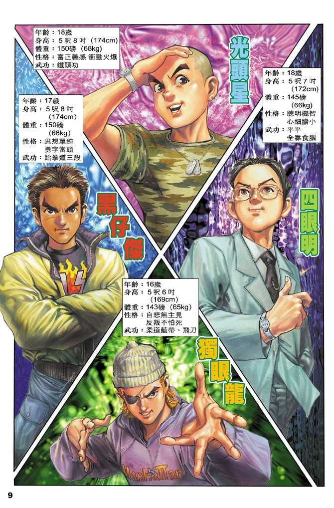 《新著龙虎门》漫画最新章节第1回免费下拉式在线观看章节第【2】张图片