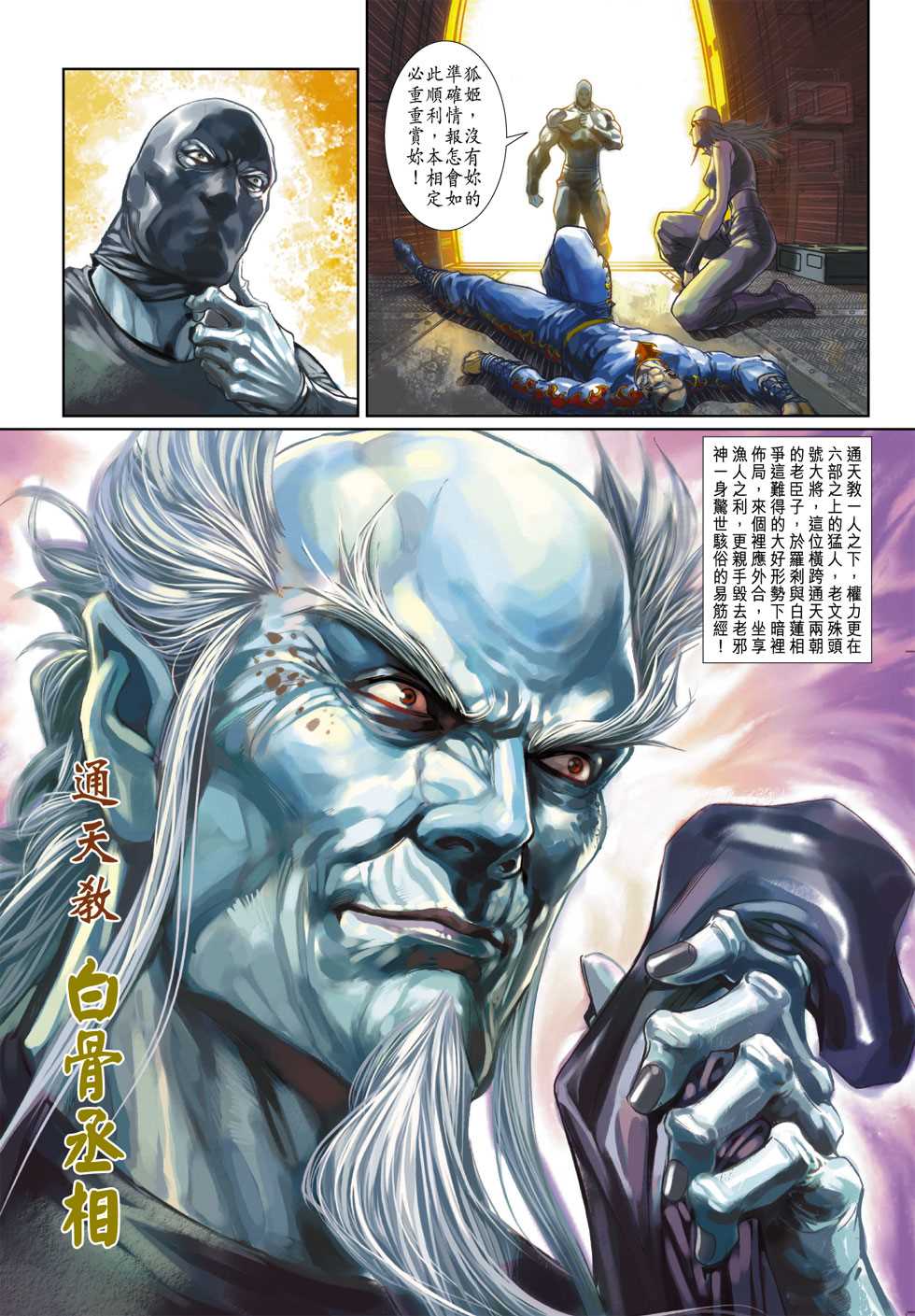 《新著龙虎门》漫画最新章节第315回免费下拉式在线观看章节第【32】张图片