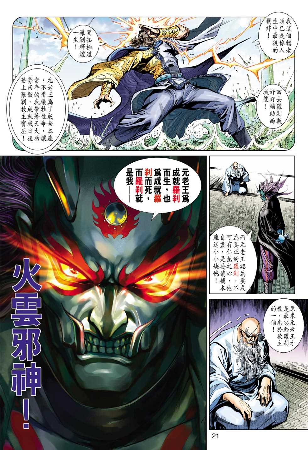 《新著龙虎门》漫画最新章节第394回免费下拉式在线观看章节第【18】张图片