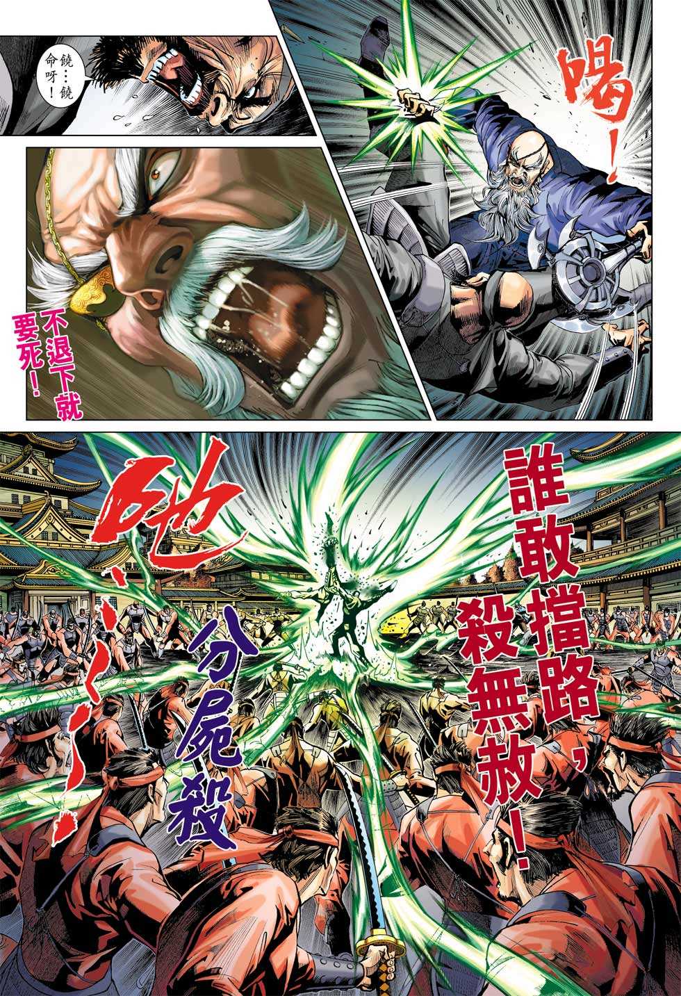 《新著龙虎门》漫画最新章节第380回免费下拉式在线观看章节第【16】张图片