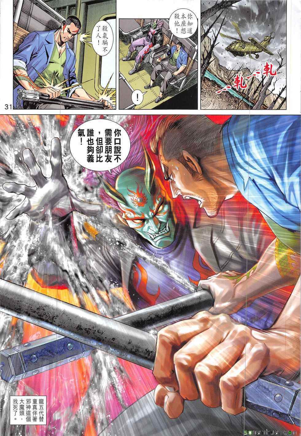 《新著龙虎门》漫画最新章节第824回免费下拉式在线观看章节第【31】张图片