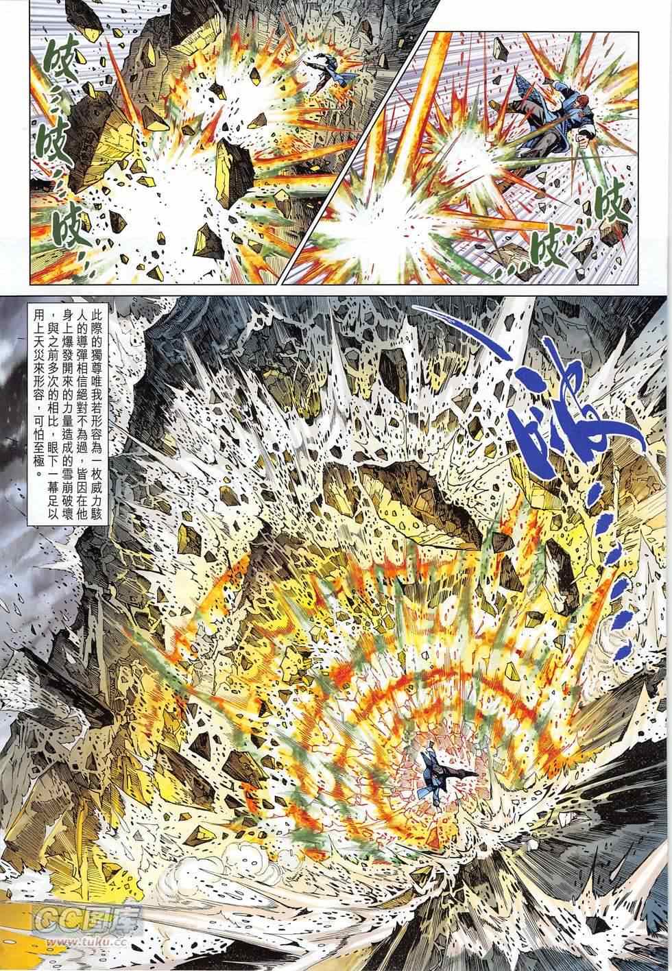 《新著龙虎门》漫画最新章节第775回免费下拉式在线观看章节第【11】张图片