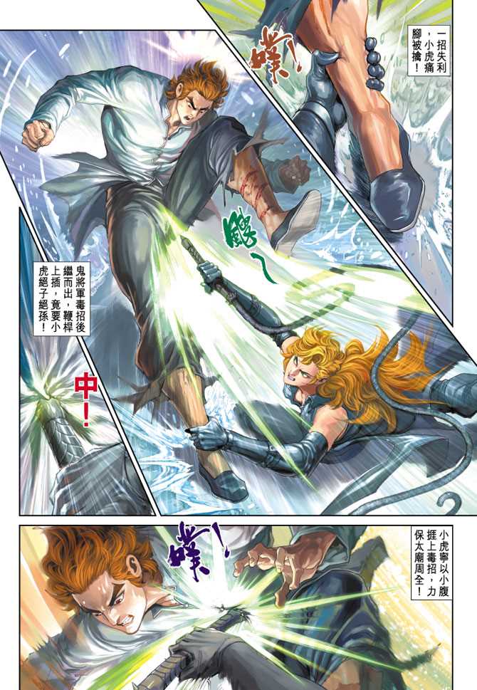 《新著龙虎门》漫画最新章节第254回免费下拉式在线观看章节第【12】张图片