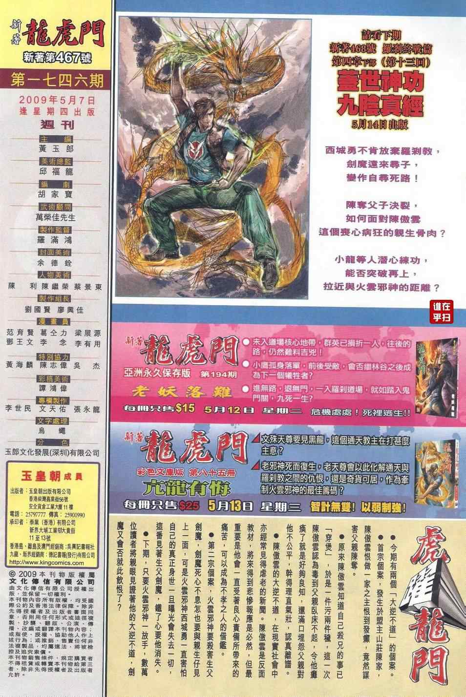 《新著龙虎门》漫画最新章节第467回免费下拉式在线观看章节第【41】张图片