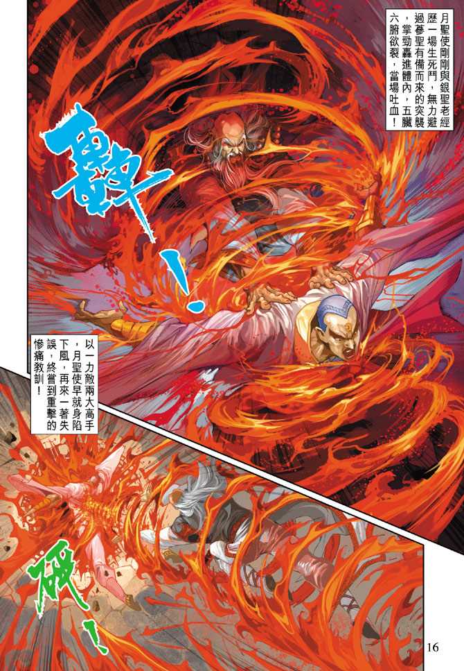 《新著龙虎门》漫画最新章节第230回免费下拉式在线观看章节第【16】张图片