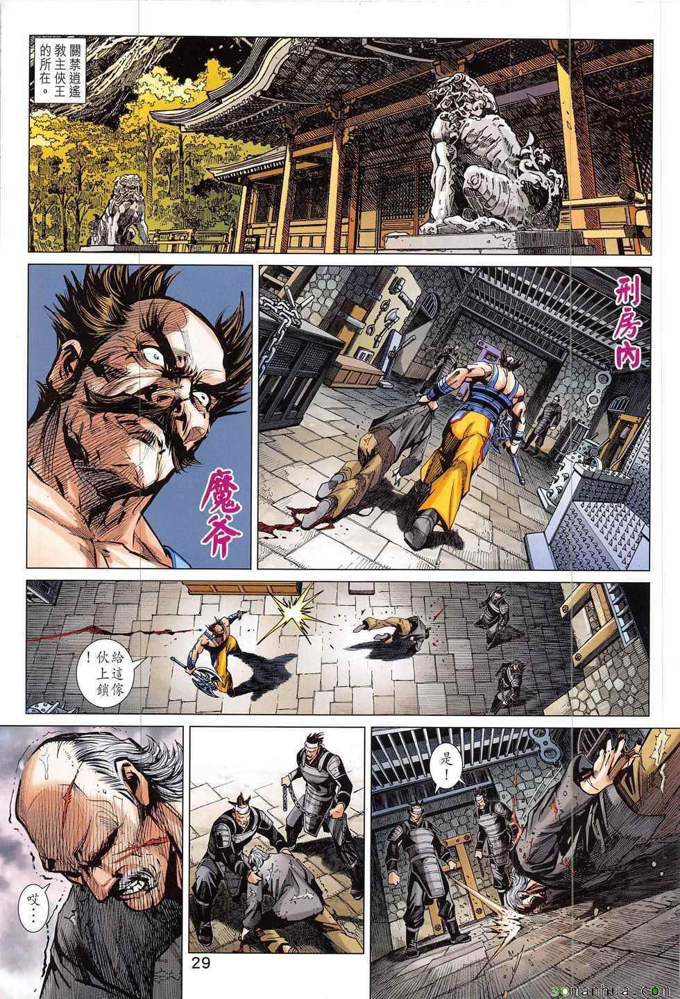 《新著龙虎门》漫画最新章节第823回免费下拉式在线观看章节第【29】张图片