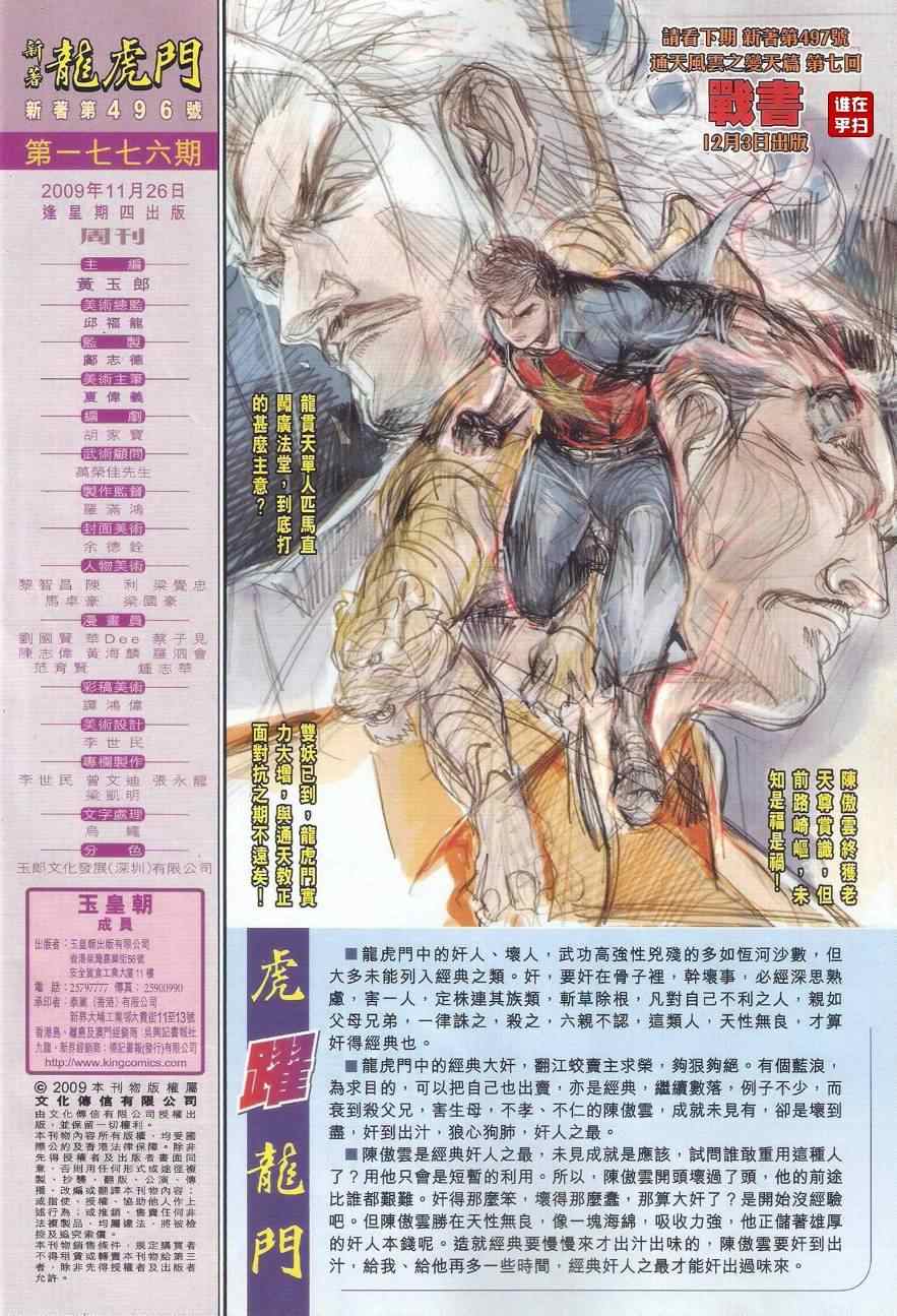 《新著龙虎门》漫画最新章节第496回免费下拉式在线观看章节第【39】张图片