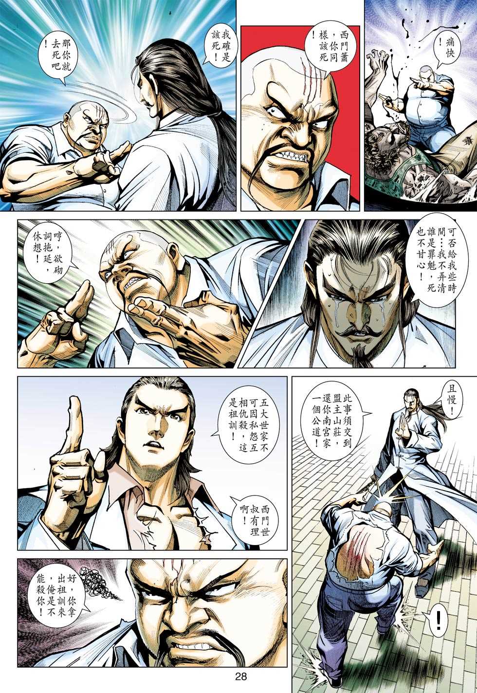 《新著龙虎门》漫画最新章节第429回免费下拉式在线观看章节第【27】张图片