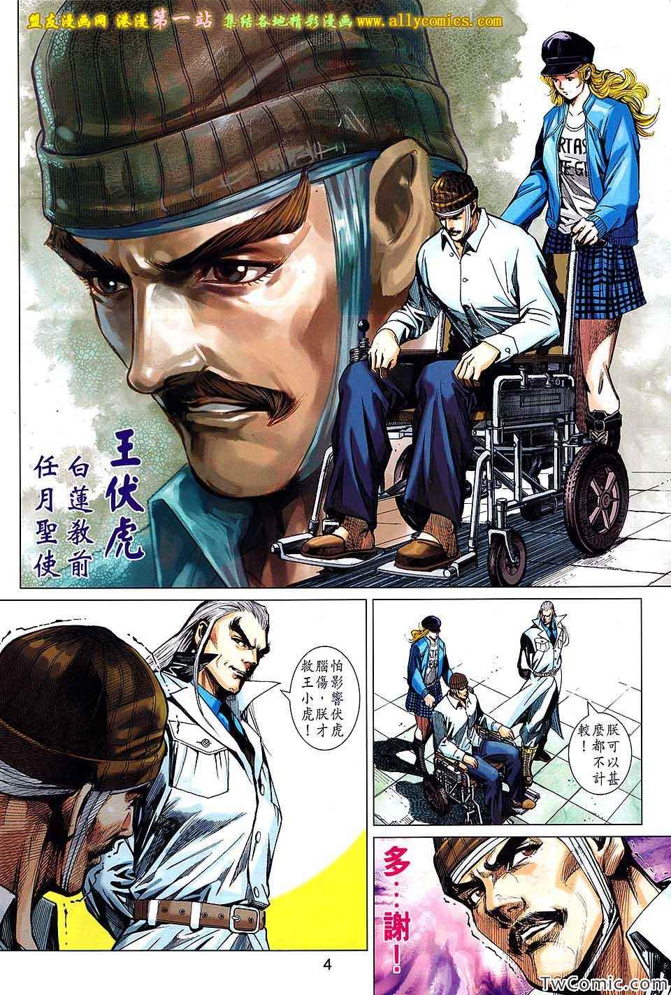 《新著龙虎门》漫画最新章节第696回免费下拉式在线观看章节第【4】张图片