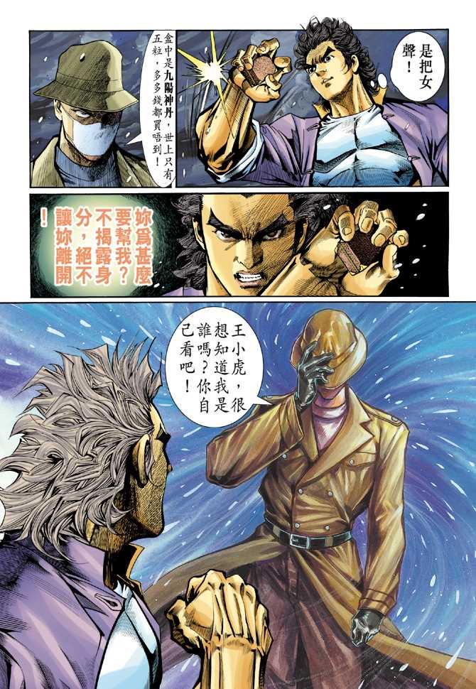 《新著龙虎门》漫画最新章节第43回免费下拉式在线观看章节第【35】张图片