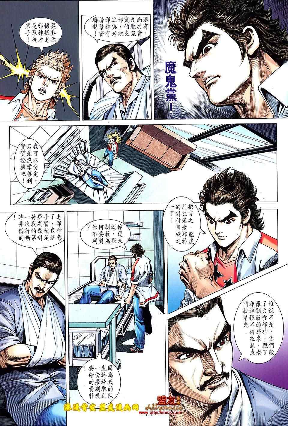 《新著龙虎门》漫画最新章节第621回免费下拉式在线观看章节第【10】张图片