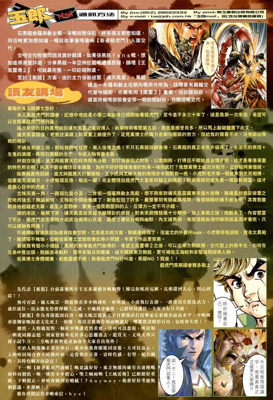 《新著龙虎门》漫画最新章节第484回免费下拉式在线观看章节第【26】张图片