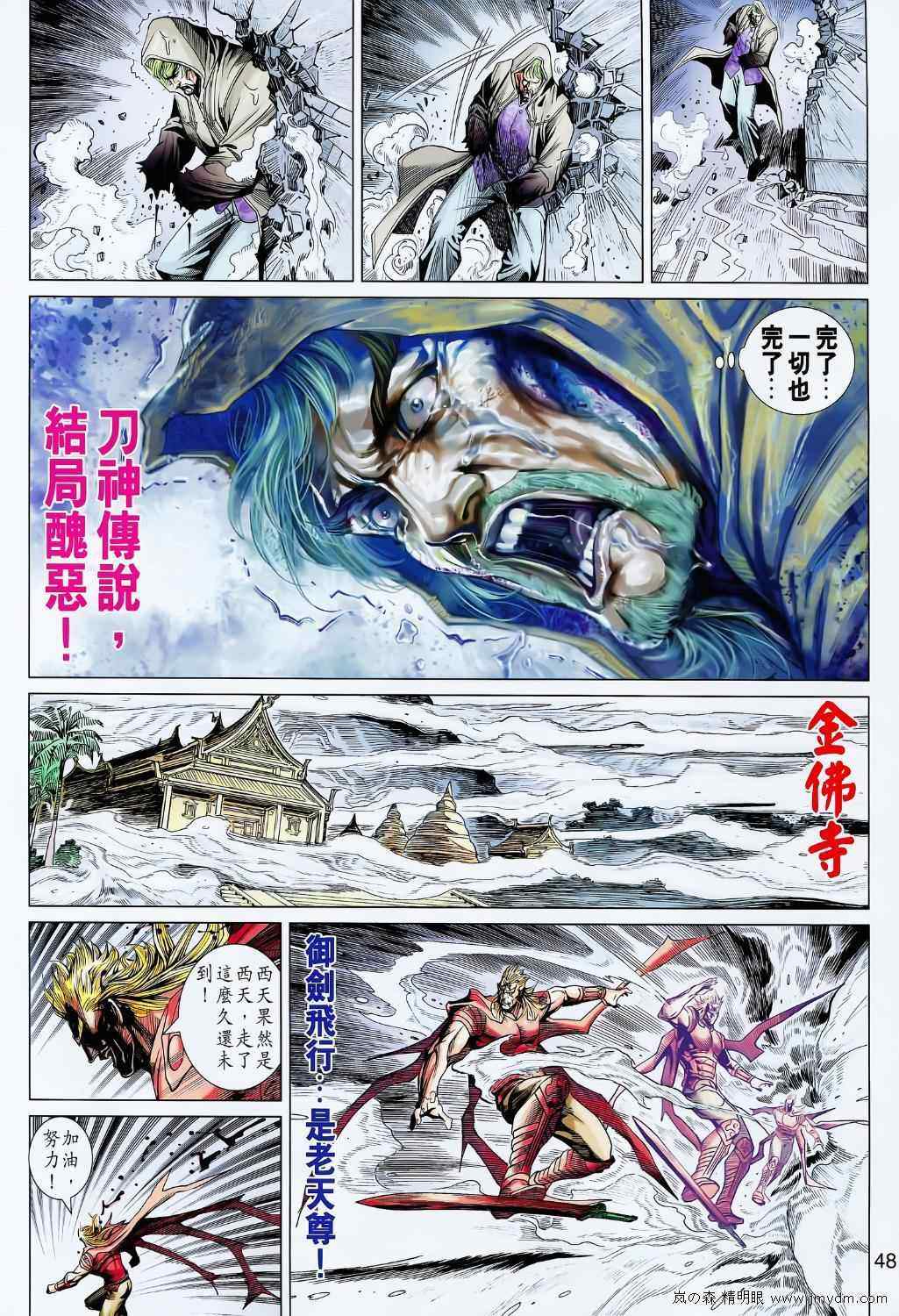 《新著龙虎门》漫画最新章节第610回免费下拉式在线观看章节第【45】张图片