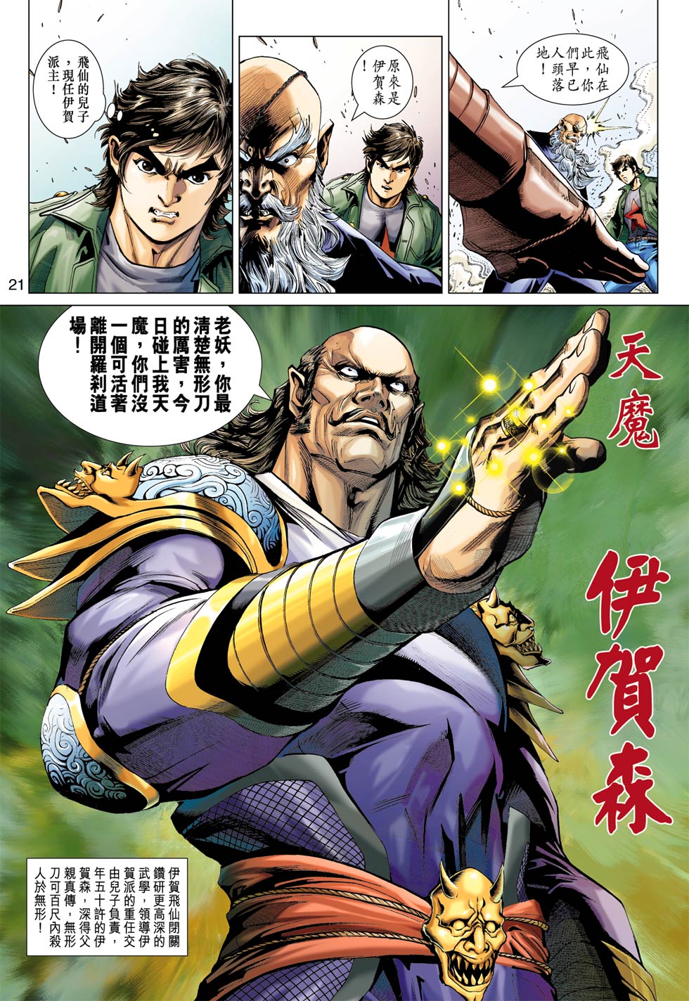 《新著龙虎门》漫画最新章节第382回免费下拉式在线观看章节第【19】张图片