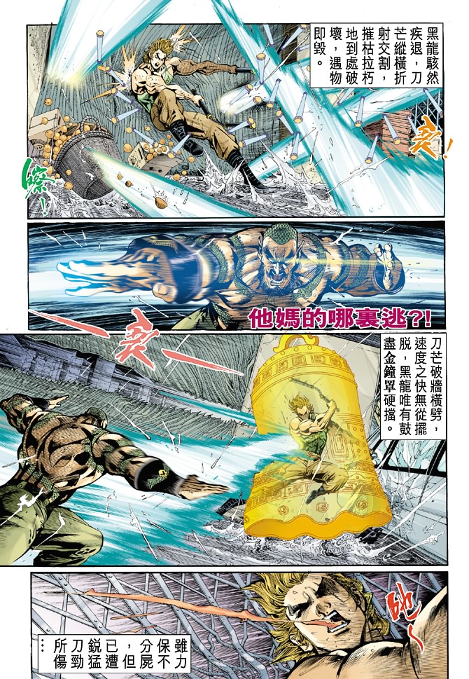 《新著龙虎门》漫画最新章节第28回免费下拉式在线观看章节第【32】张图片