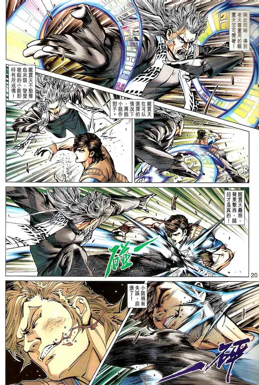 《新著龙虎门》漫画最新章节第530回免费下拉式在线观看章节第【27】张图片