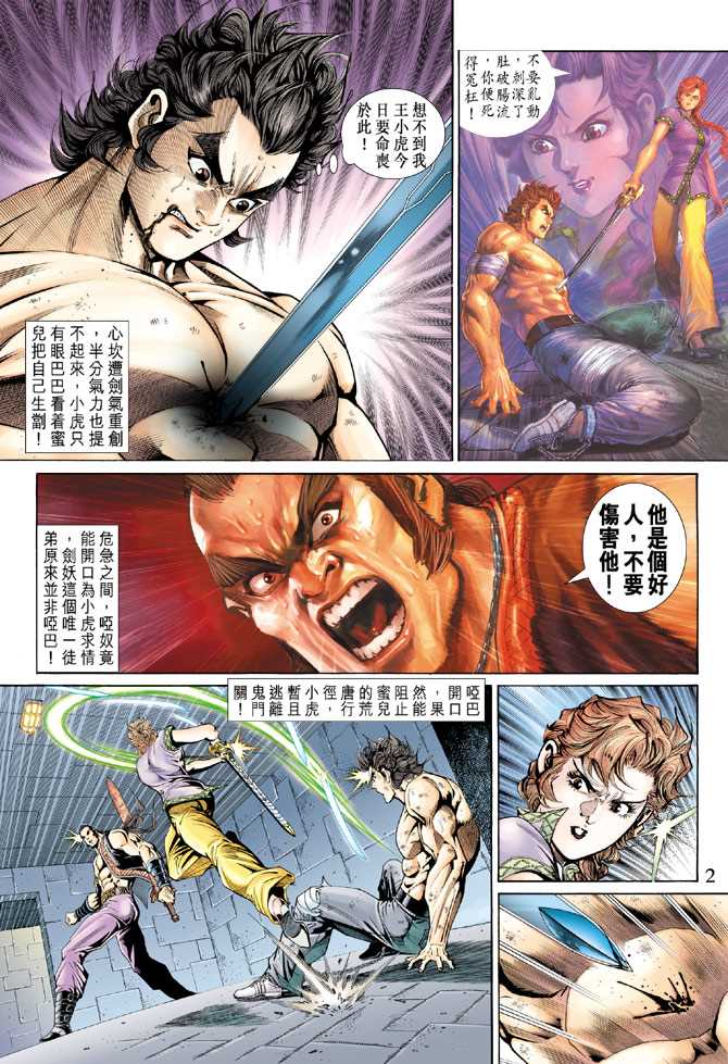 《新著龙虎门》漫画最新章节第145回免费下拉式在线观看章节第【1】张图片