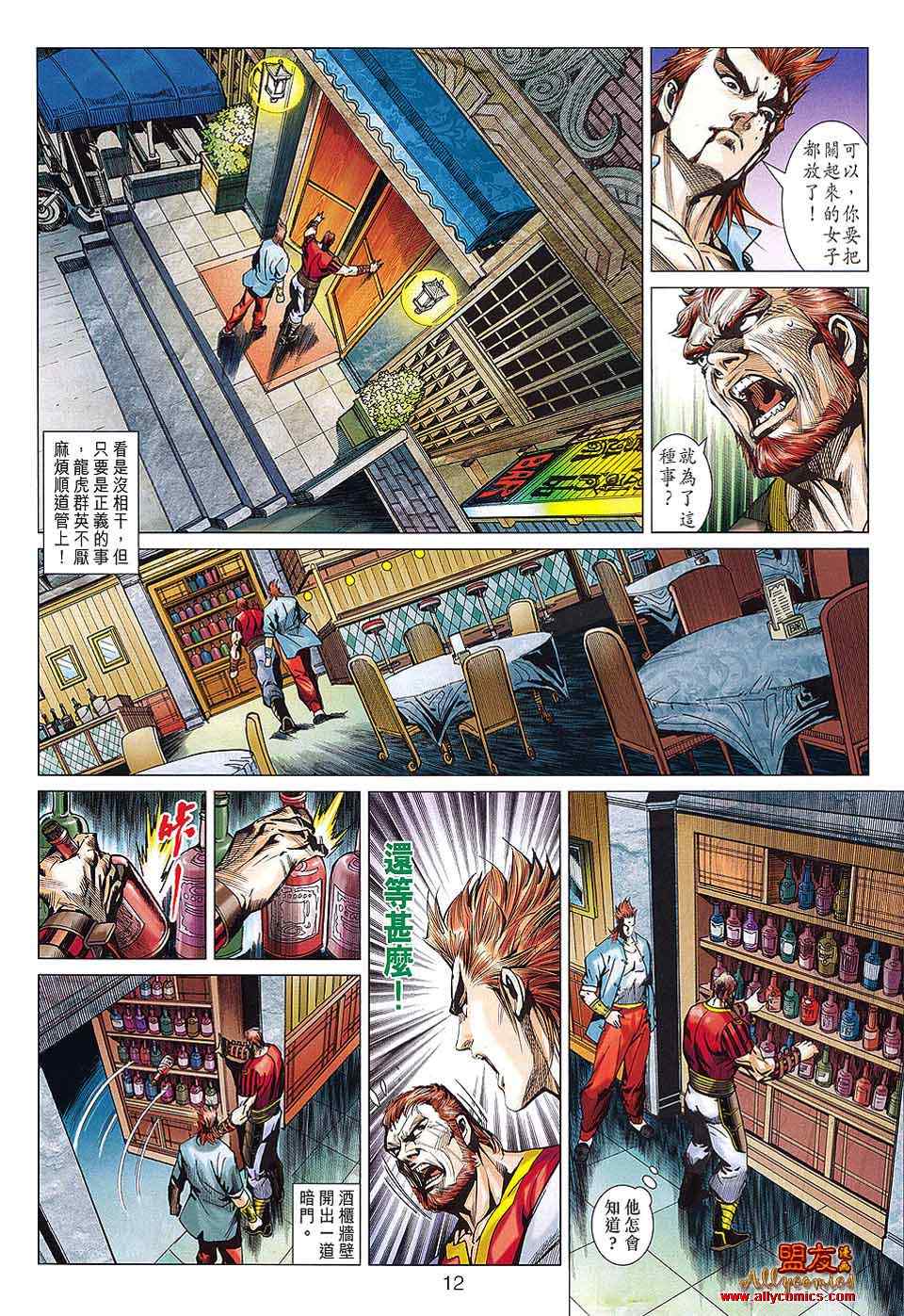 《新著龙虎门》漫画最新章节第572回免费下拉式在线观看章节第【12】张图片