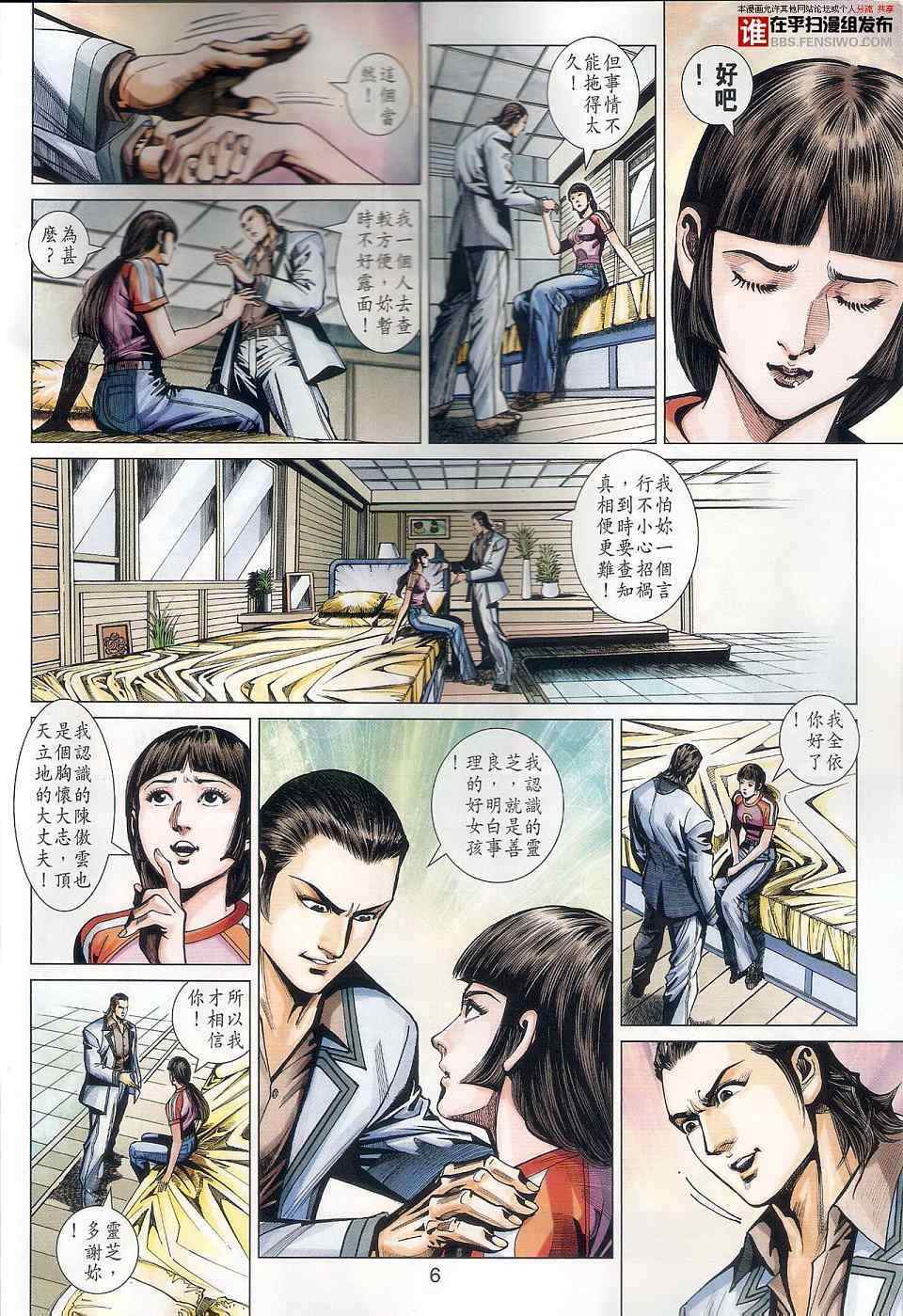 《新著龙虎门》漫画最新章节第457回免费下拉式在线观看章节第【6】张图片