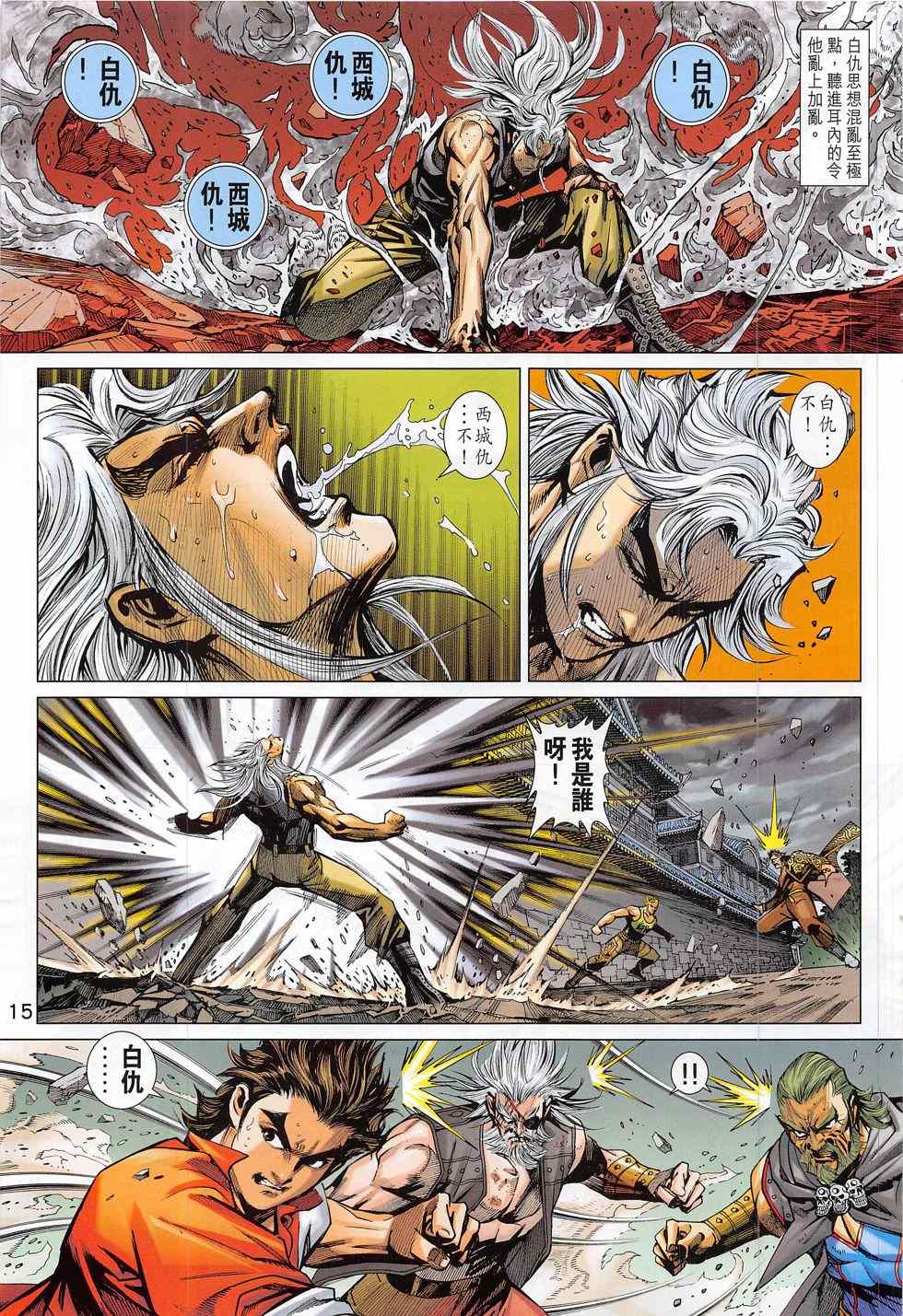 《新著龙虎门》漫画最新章节第790回免费下拉式在线观看章节第【15】张图片